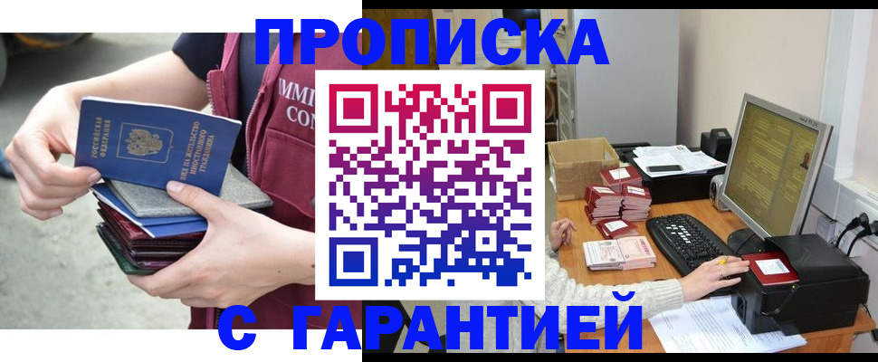 прописка законно в Уварово